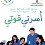 "القومي للأشخاص ذوي الإعاقة": مد فترة التقدم لمسابقة الأسرة المثالية 2025 لنهاية مارس