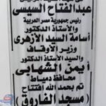 محافظة دمياط: افتتاح مسجد الفاروق بكفر البطيخ