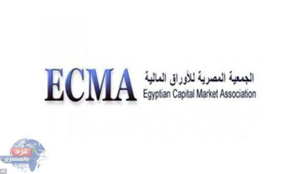 انتخاب مجلس إدارة جديد للجمعية المصرية للأوراق المالية..بعد قليل