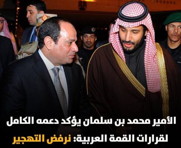السعودية: الدعم الكامل لقرارات القمة العربية غير العادية بالقاهرة