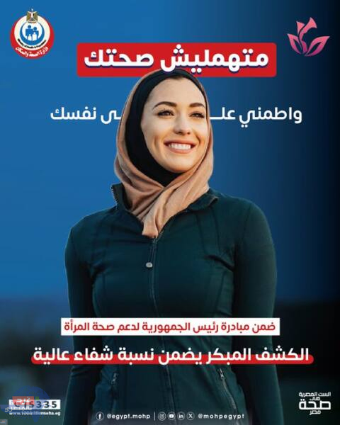 صحتك أولويتنا: الكشف المبكر عن سرطان الثدي مجانًا في وحدتك الصحية