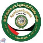 اجتماع تحضيري لوزراء الخارجية العرب: نحو قمة طارئة لدعم القضية الفلسطينية