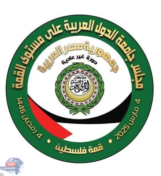 اجتماع تحضيري لوزراء الخارجية العرب: نحو قمة طارئة لدعم القضية الفلسطينية