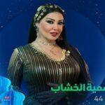 سمية الخشاب: البطولة الجماعية في «أم 44» لا تقلل من مكانتي الفنية