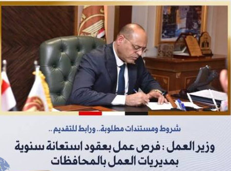  فتح باب التقديم لوظائف بعقود سنوية بمديريات العمل