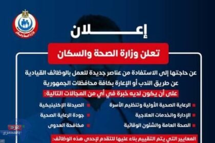 الوظائف القيادية