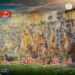 18 أبريل.. العيد القومي لمحافظة أسيوط: ملحمة بني عدي