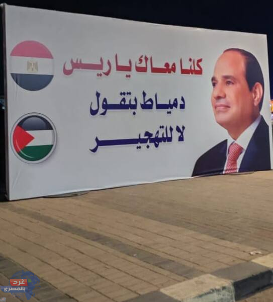 دمياط تنتفض: آلاف المواطنين في طريقهم إلى رفح رفضًا للتهجير.. سيناء خط أحمر!