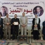 "دمياط تكرّم قادة التعليم.. ثلاثون مديرًا متميزًا يتألقون في يوم التميز!"