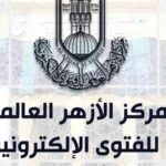 بيان عاجل من الأزهر بشأن ظاهرة التحرش بالأطفال