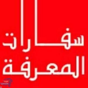 "تعاون جديد بين مكتبة دمياط وسفارة المعرفة لدعم الباحثين وتيسير البحث العلمي" "تعاون جديد بين مكتبة دمياط وسفارة المعرفة لدعم الباحثين وتيسير البحث العلمي"