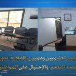 ضبط كيانين تعليميين وهميين للنصب والاحتيال على المواطنين في القاهرة