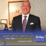 البنك الأهلي المصري يعزز التصدير والصناعة ويؤكد توافر الدولار للمستوردين!