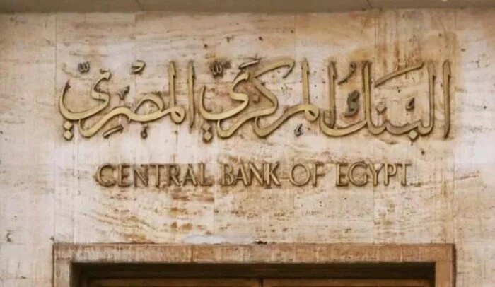 البنك المركزي المصري ينعش الأسواق: خفض جديد لأسعار الفائدة لدعم النمو الاقتصادي