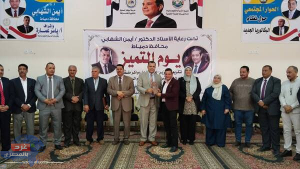 “دمياط تكرّم قادة التعليم.. ثلاثون مديرًا متميزًا يتألقون في يوم التميز!”