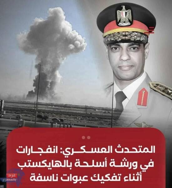 انفجار مفاجئ يهز شرق القاهرة.. والمتحدث العسكري يوضح التفاصيل