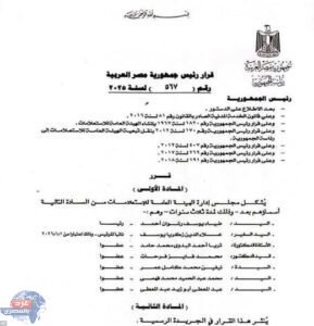 قرار رئاسي جديد يعيد رسم خريطة الأمن الدوائي في مصر
