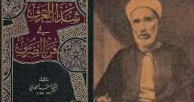 الشيخ الحملاوى