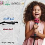 تنمية النشء بدمياط :شارك في جائزة الدولة للمبدع الصغير – الدورة السادسة 2026