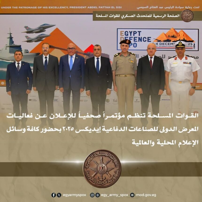 مصر تفتح أبوابها للعالم في "إيديكس 2025".. أكبر تجمع دولي للصناعات العسكرية