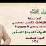 تنمية النشء بدمياط :شارك في جائزة الدولة للمبدع الصغير – الدورة السادسة 2026