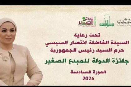 تنمية النشء بدمياط :شارك في جائزة الدولة للمبدع الصغير – الدورة السادسة 2026