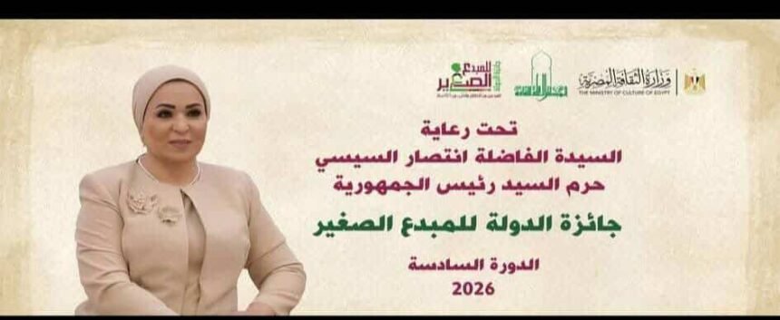 تنمية النشء بدمياط :شارك في جائزة الدولة للمبدع الصغير – الدورة السادسة 2026