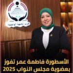 من منصات التتويج إلى قبة البرلمان: فاطمة عمر تواصل كتابة التاريخ