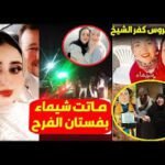 مشاهد من جنازة عروس كفر الشيخ المقتولة على يد زوجها في شهر العسل مشاهد من جنازة عروس كفر الشيخ المقتولة على يد زوجها في شهر العسل