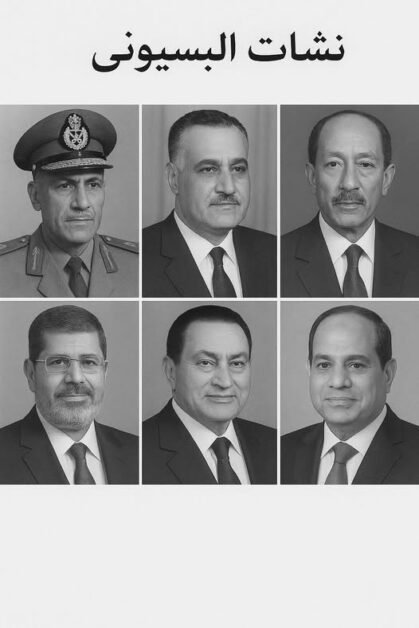 وجوه الدولة حين تتبدل القيادة ويظل الوطن ثابتا