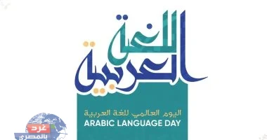 التشدد فى اللغة العربية