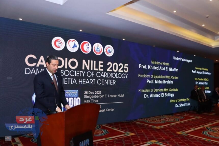 "CardioNile 2025.. تكريم محافظ دمياط لدوره في تعزيز الخدمات الطبية"