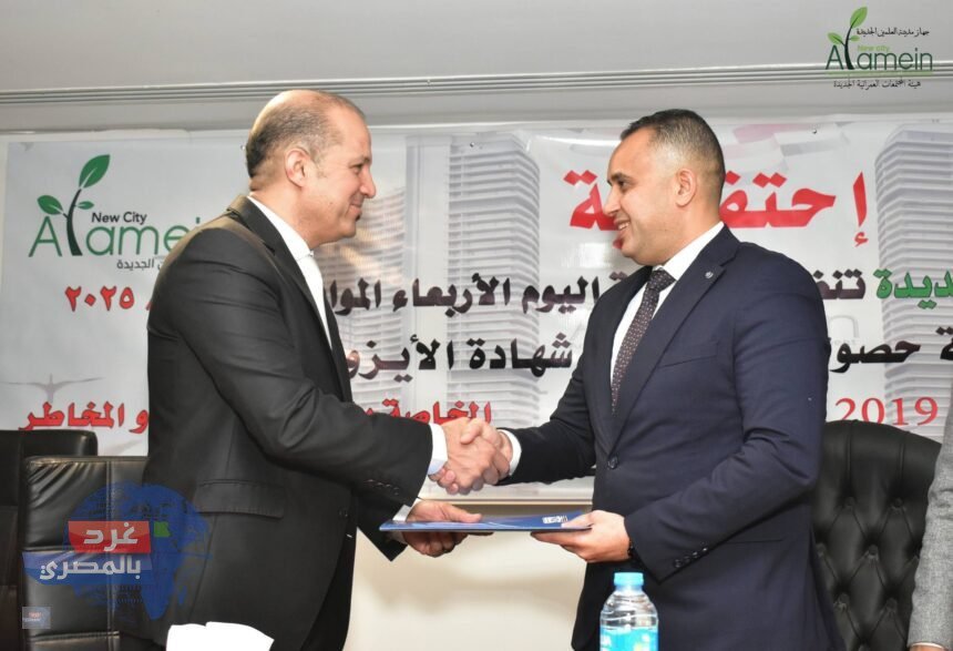 العلمين الجديدة تحصد شهادة الأيزو الدولية في إدارة الأزمات والمخاطر والجودة