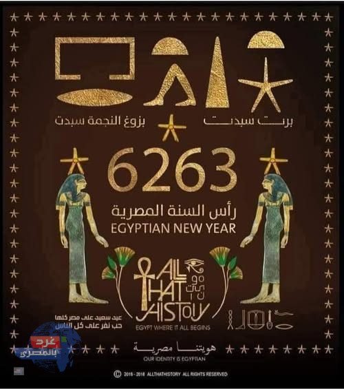 مصر.. أول من اخترعت التقويم للبشرية ترجع بدايته إلى عام 5557 ق.م