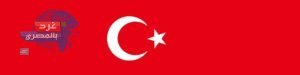 صحيفة "جيروزاليم بوست": إسرائيل تطلب استبعاد أردوغان من مجلس السلام
