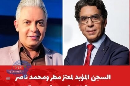 المؤبد لمعتز مطر ومحمد ناصر.. وأحكام مشددة ل 6 آخرين في قضية قيادة جماعة إرهابية