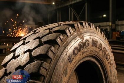  "لونغ مارش الصينية تستثمر 190 مليون دولار في مصنع إطارات بمصر"