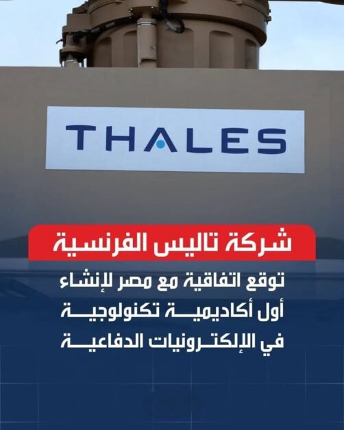 تاليس الفرنسية