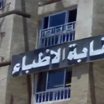 "إطلاق منصة إلكترونية لتلقي شكاوى ضد الكيانات الطبية الوهمية ومنتحلي صفة طبيب"