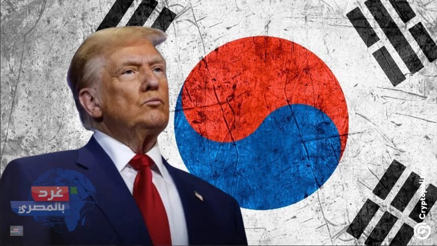 ترامب يرفع الرسوم الجمركية على واردات كوريا الجنوبية إلى 25%.. وسيول تطلب محادثات عاجلة