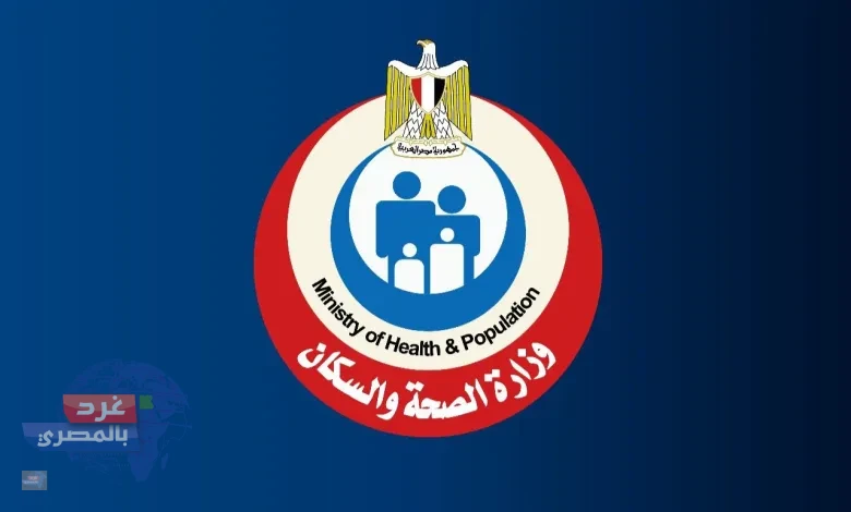 الصحة: صدور قرار تنظيم التأمين ضد الأخطاء الطبية.. 920 جنيه للطبيب و24 ألف للمستشفى الصحة: صدور قرار تنظيم التأمين ضد الأخطاء الطبية.. 920 جنيه للطبيب و24 ألف للمستشفى