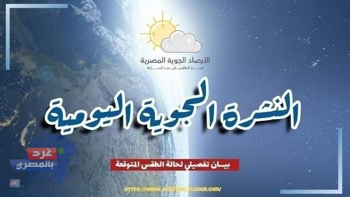 "طقس الأحد.. شبورة كثيفة وأمطار متفرقة على السواحل"