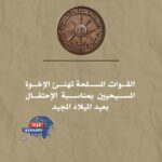 القوات المسلحة: تهنئة البابا تواضروس والأقباط ب عيد الميلاد المجيد
