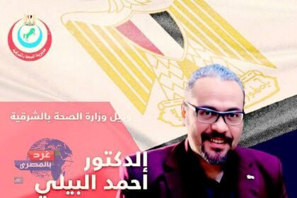 الصحة تدعم بنك الدم التجميعي ببلبيس بجهاز سنترفيوج تبريد بتكلفة 2.1 مليون جنيه