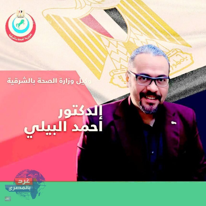 الصحة تدعم بنك الدم التجميعي ببلبيس بجهاز سنترفيوج تبريد بتكلفة 2.1 مليون جنيه