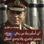 المشير محمد عبدالحليم أبو غزالة القائد الذي لن يظلمه التاريخ