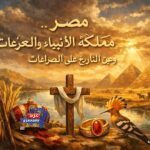 موطن الرسالات