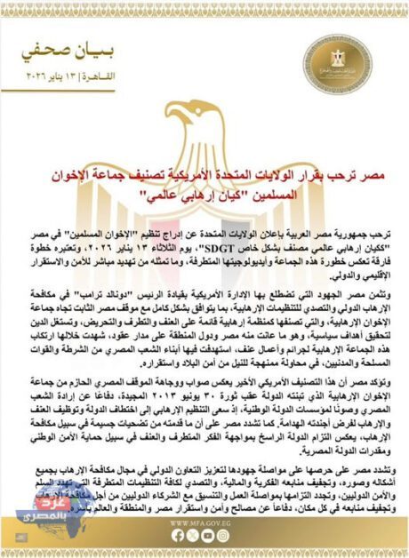مصر ترحب بقرار الولايات المتحدة تصنيف جماعة الإخوان "كيان إرهابي عالمي"