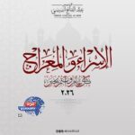"الرئيس السيسي يهنئ الشعب المصري والأمتين العربية والإسلامية بمناسبة ليلة الإسراء والمعراج المباركة"