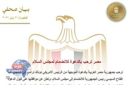 قبول الدعوة للانضمام إلى المجلس